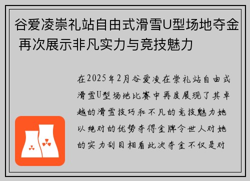 谷爱凌崇礼站自由式滑雪U型场地夺金 再次展示非凡实力与竞技魅力