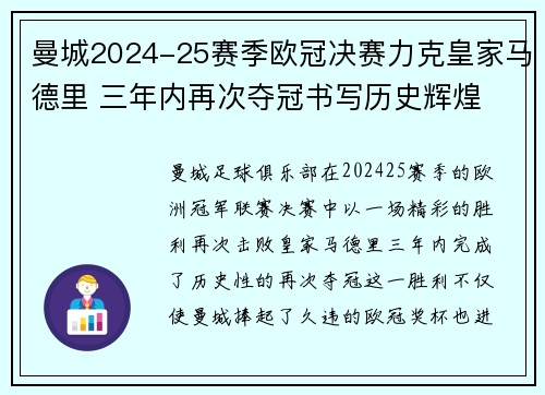 曼城2024-25赛季欧冠决赛力克皇家马德里 三年内再次夺冠书写历史辉煌