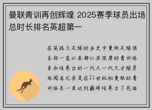 曼联青训再创辉煌 2025赛季球员出场总时长排名英超第一