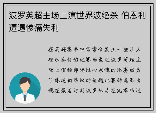 波罗英超主场上演世界波绝杀 伯恩利遭遇惨痛失利