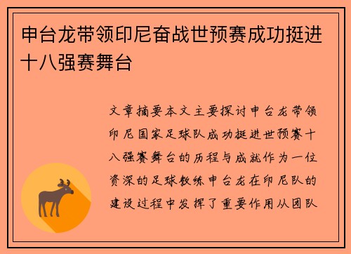 申台龙带领印尼奋战世预赛成功挺进十八强赛舞台