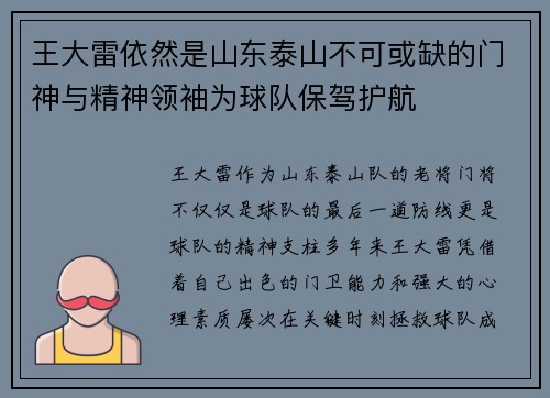 王大雷依然是山东泰山不可或缺的门神与精神领袖为球队保驾护航
