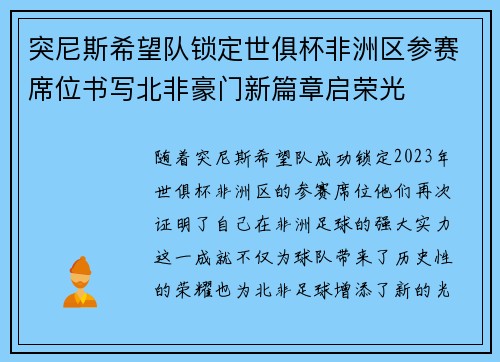 突尼斯希望队锁定世俱杯非洲区参赛席位书写北非豪门新篇章启荣光