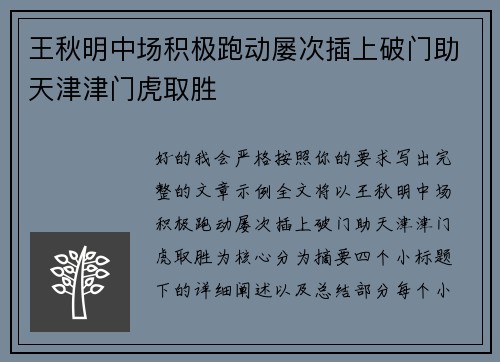 王秋明中场积极跑动屡次插上破门助天津津门虎取胜